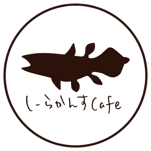 しーらかんすCafe