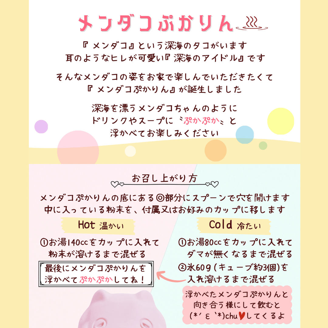 メンダコぷかりん3匹セット | しーらかんすCafe
