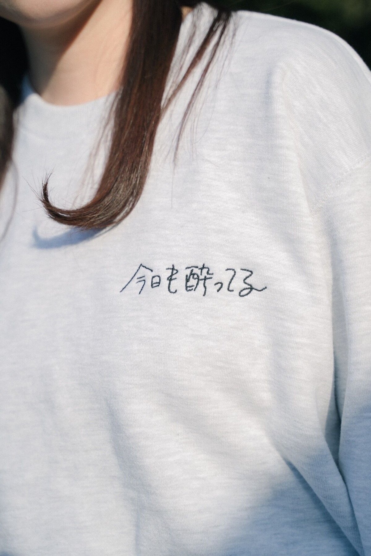 酒村ゆっけ、　スウェット　今日も酔ってる fit=scale-down,w=1200