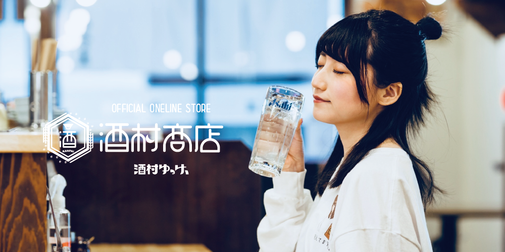 酒村商店