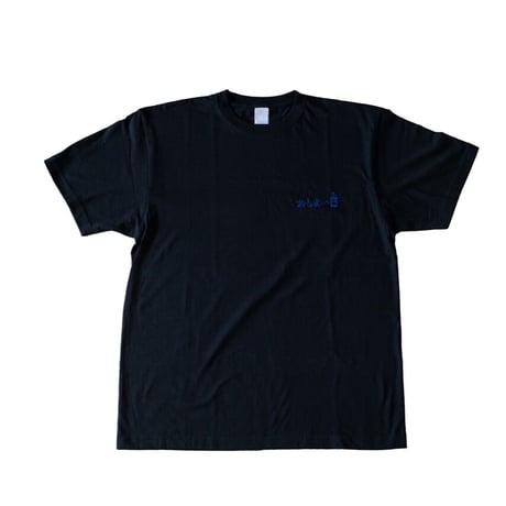 おしまいTシャツ(BLACK)