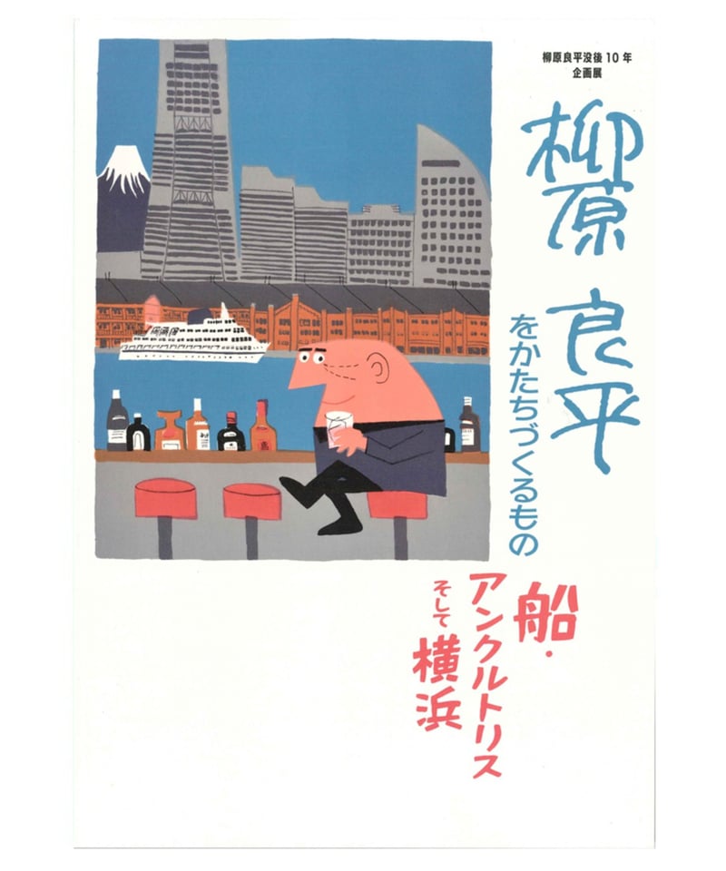 柳原良平作品「撮影時のタイトルに使用する絵」の10作品セット（説明書付き） 柳原良平作品「撮影時のタイトルに使用する絵」の10作品セット（説明