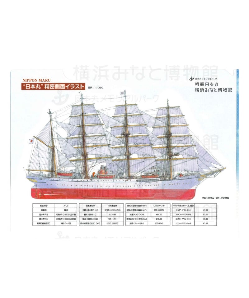 日本丸 精密画A4クリアファイル | 横浜みなと博物館ミュージアムショップ