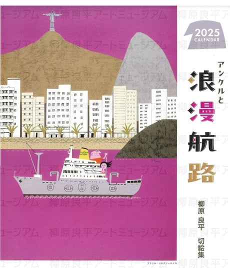 柳原良平/『横浜ベイブリッジを通過するQE２』/直筆サイン/シルクスクリーン 柳原良平/『横浜ベイブリッジを通過するQE2』/直筆サイン/シルク