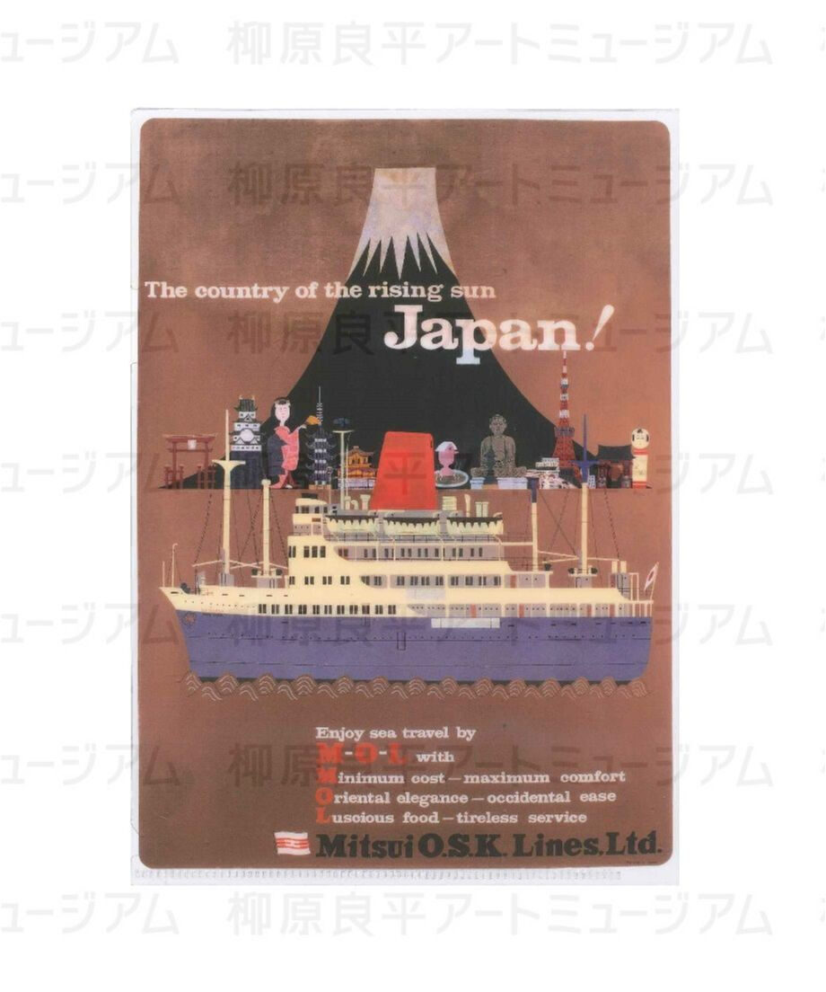 柳原良平先生　カラーイラスト色紙「護衛艦しらね」 （1980年1月1日） 柳原良平A5クリアファイル「日出づる国・日本！」 | 横浜みなと博物館