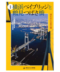 図録 柳原良平をかたちづくるもの | 横浜みなと博物館ミュージアムショップ