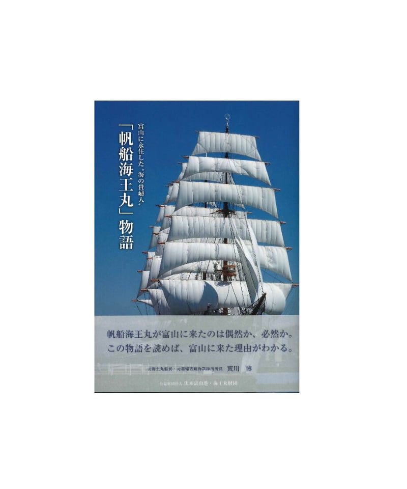 大注目 日本丸、海王丸 記念品 大型帆船 大型帆船 日本丸、海王丸 記念