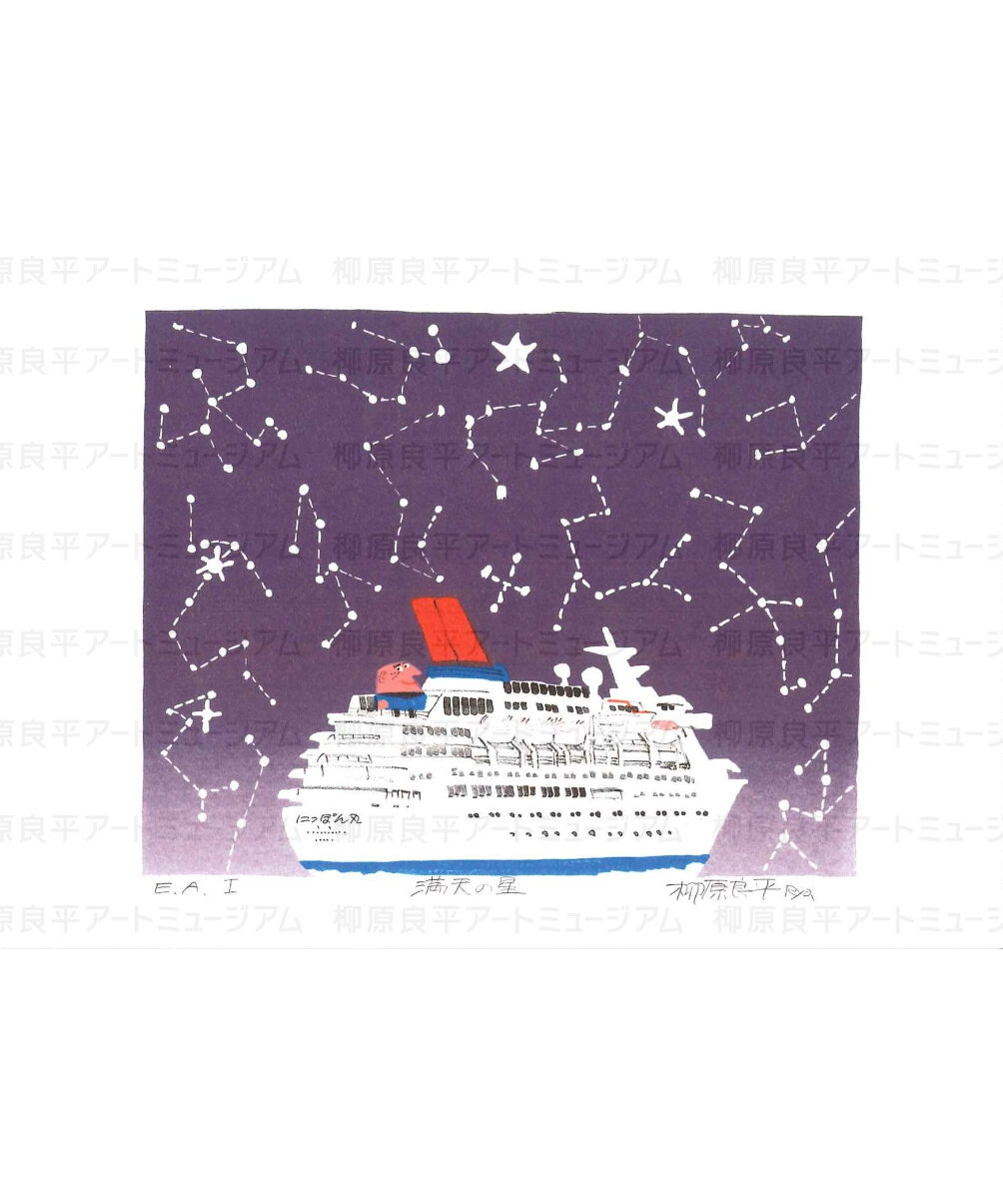 ポストカード「満天の星」 | 横浜みなと博物館ミュージアムショップ