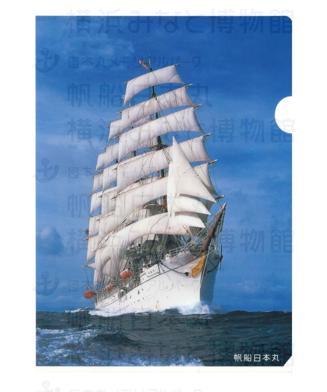 日本丸 帆走A4クリアファイル | 横浜みなと博物館ミュージアムショップ