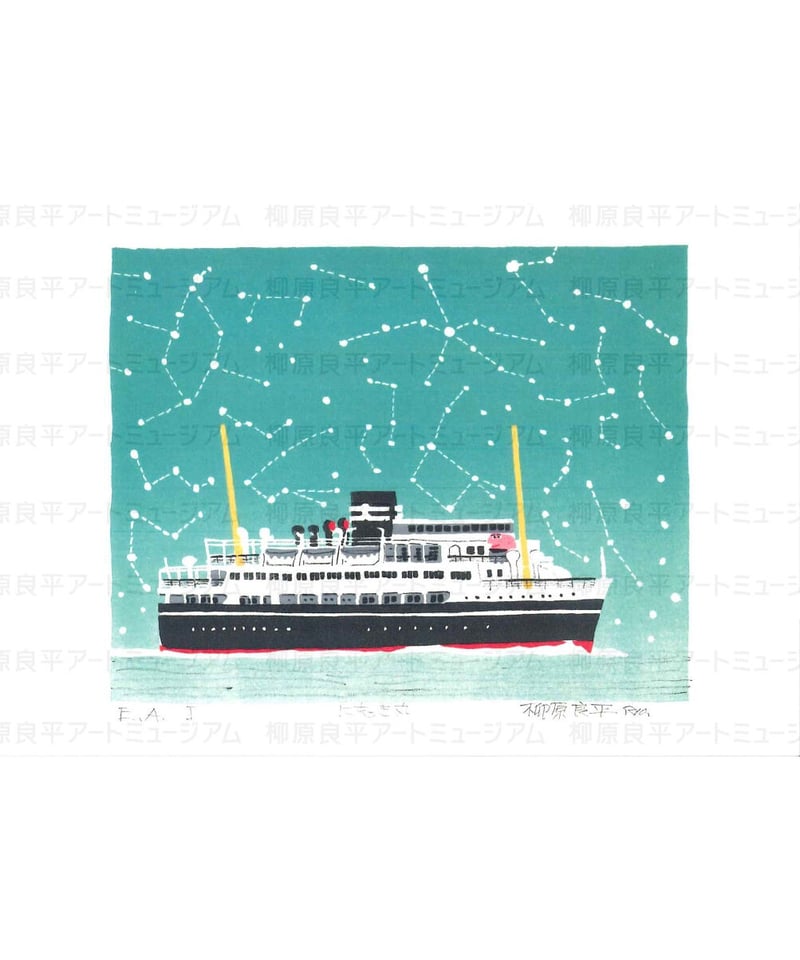 ポストカード「に志き丸」 | 横浜みなと博物館ミュージアムショップ