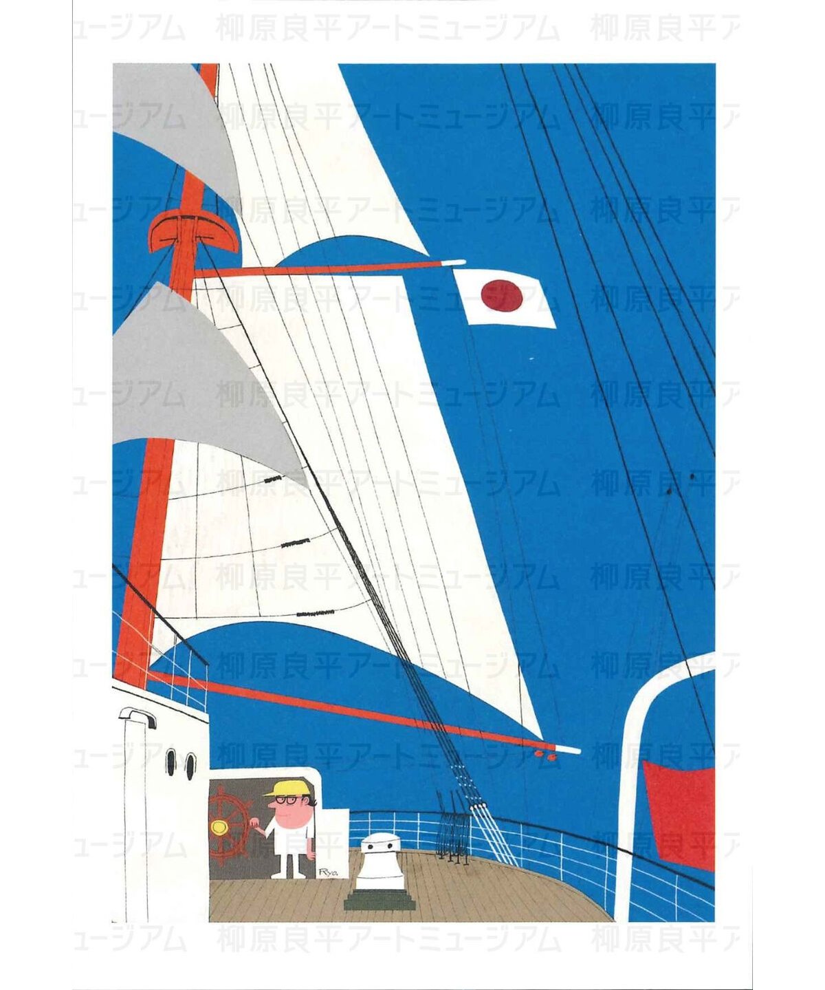 ポストカード「帆船日本丸（仮題）」 | 横浜みなと博物館ミュージアム