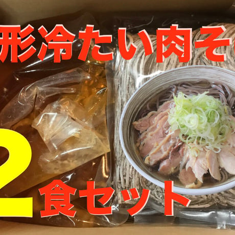 肉そば　２食分