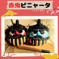 赤鬼ピニャータ（バスタースティック付き）