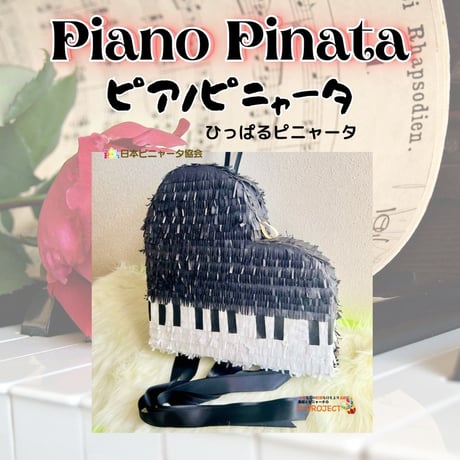 Piano Pinata【ピアノピニャータ】ひっぱるピニャータ