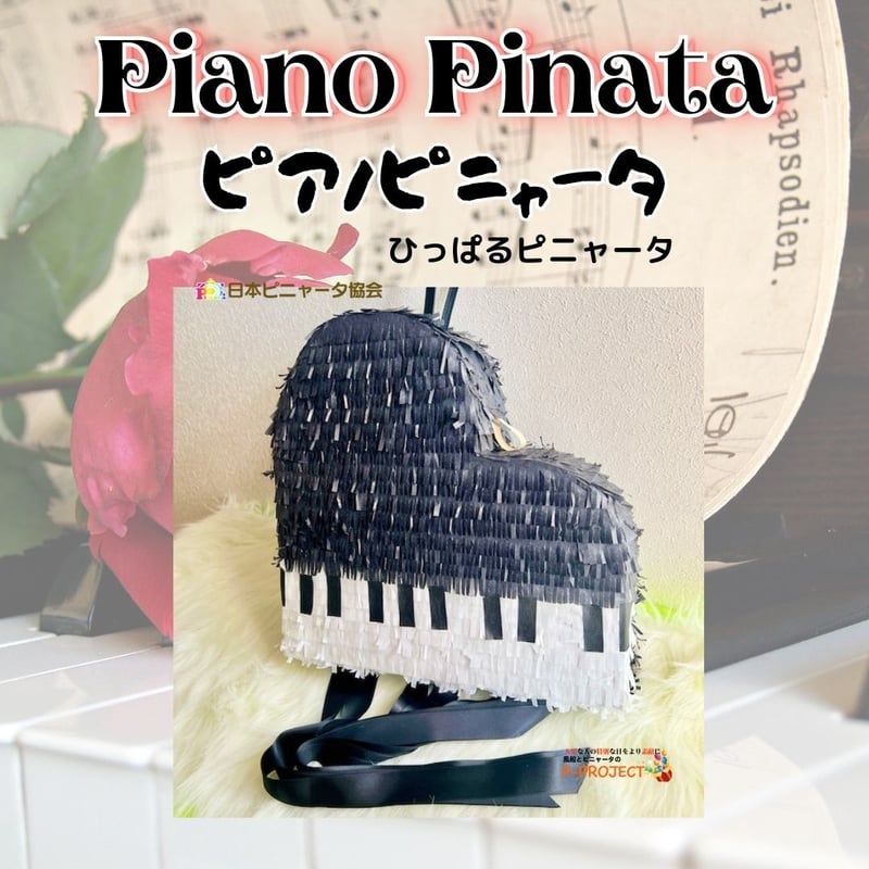 Piano Pinata【ピアノピニャータ】ひっぱるピニャータ | Pinata&Balloo...