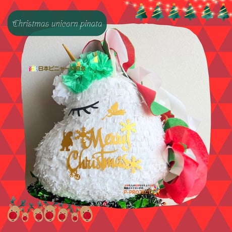 【クリスマス・ユニコーン・ピニャータ】 Christmas unicorn pinata