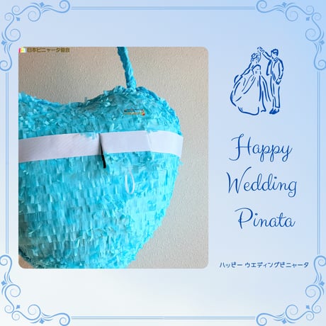 Happy Wedding Pinata【ハッピーウエディングピニャータ】ブルー