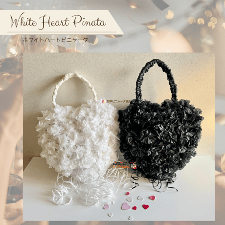 White Heart Pinata【ホワイトハートピニャータ】