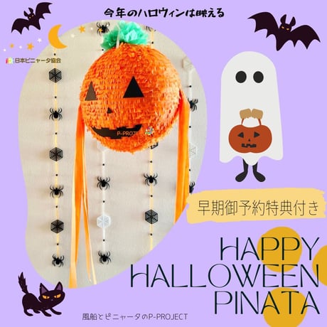 HAPPY HALLOWEEN PINATA【ハッピーハロウィンピニャータ】