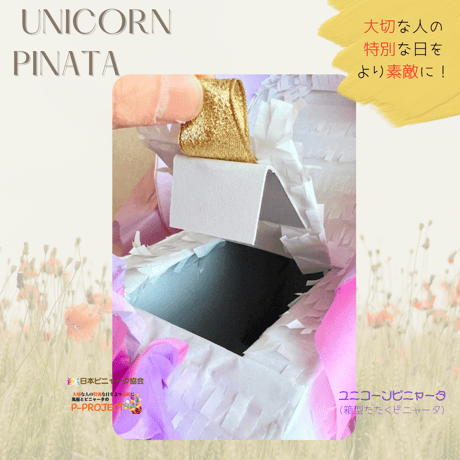 ユニコーンピニャータ（箱型叩くピニャータ）