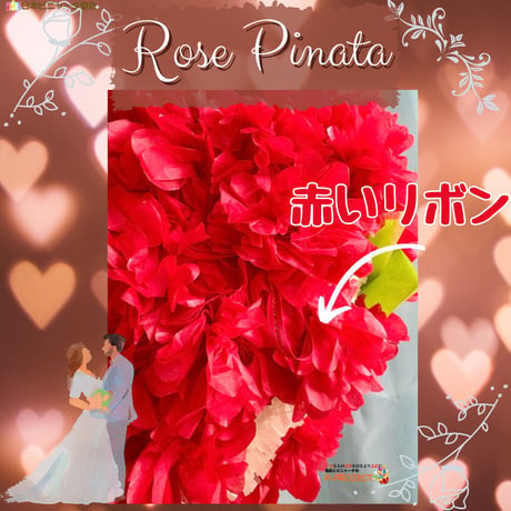 Rose Pinata（バスタースティック付き）