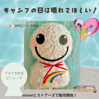 てるてる坊主ピニャータ