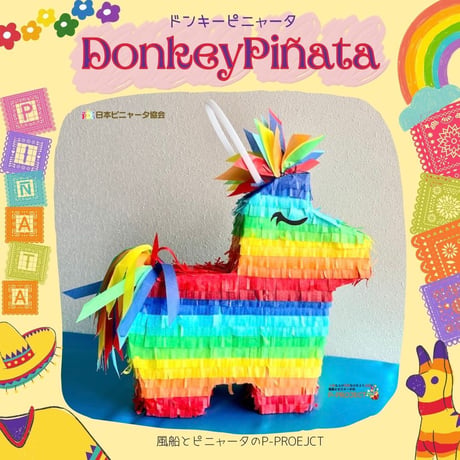 ドンキーピニャータ【DonkeyPinata】