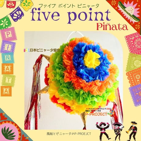 ファイブポイントピニャータ【Five point Pinata】