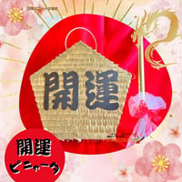 開運ピニャータ（バスタースティック付き）