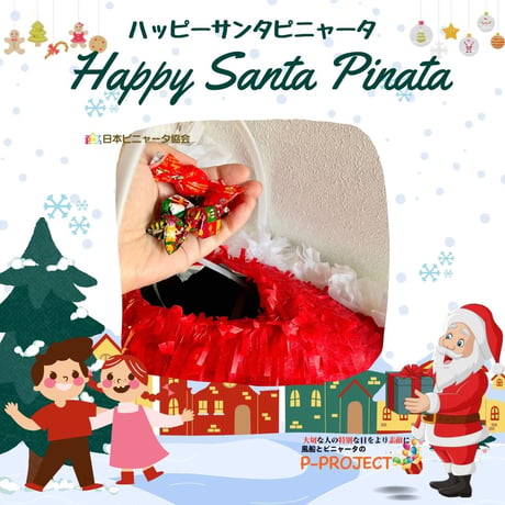 Happy Santa Pinata【ハッピーサンタピニャータ】バスタースティック付き
