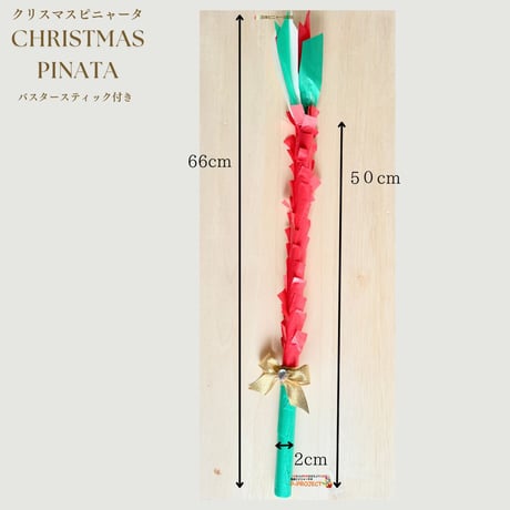Christmas Pinata【クリスマスピニャータ】バスタースティック付き