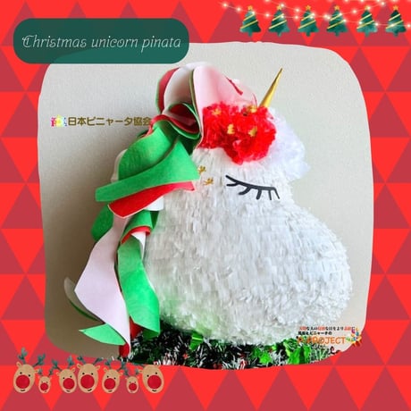 【クリスマス・ユニコーン・ピニャータ】 Christmas unicorn pinata