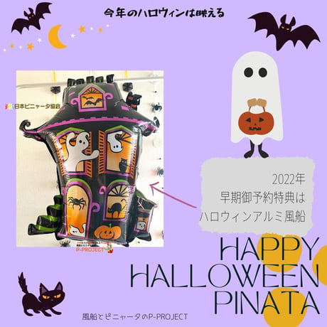 HAPPY HALLOWEEN PINATA【ハッピーハロウィンピニャータ】