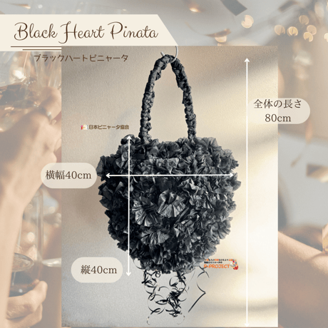 Black Heart Pinata【ブラックハートピニャータ】