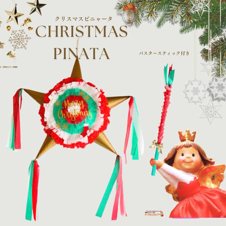 Christmas Pinata【クリスマスピニャータ】バスタースティック付き
