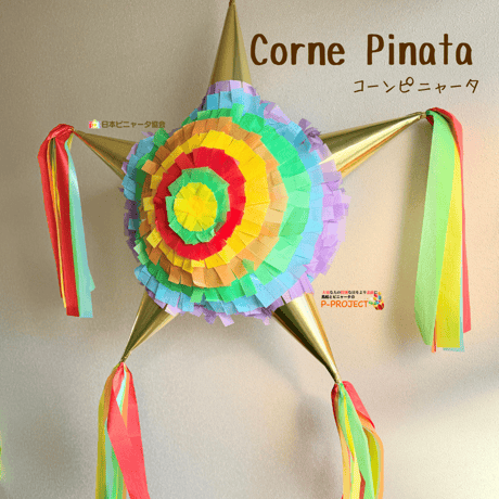 Corne Pinata【コーンピニャータ】