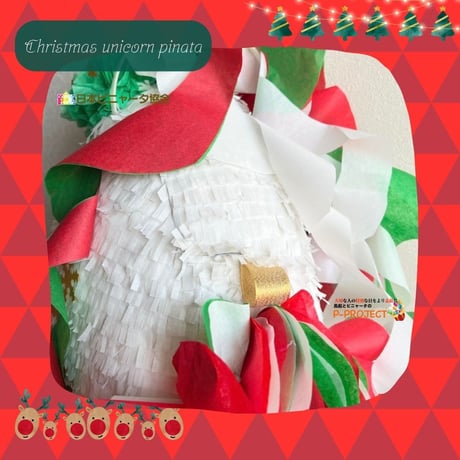 【クリスマス・ユニコーン・ピニャータ】 Christmas unicorn pinata