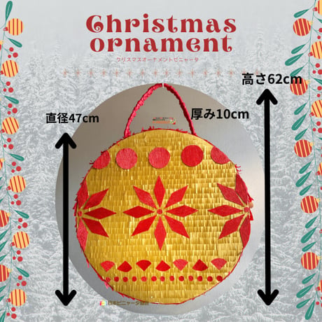 クリスマスオーナメントピニャータ【Christmas ornament】