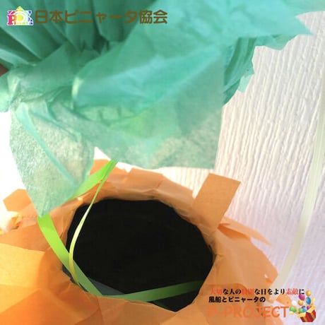 かぼちゃピニャータ【引っ張るピニャータ】