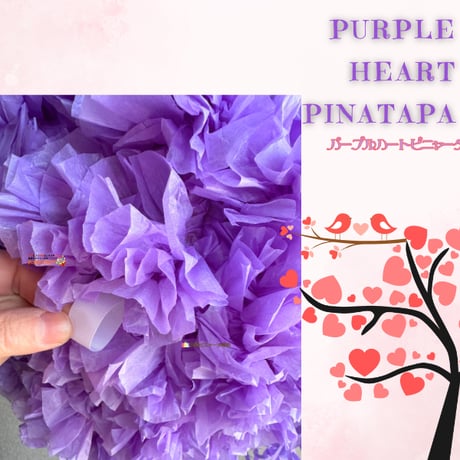 PURPLE HEART PINATA【パープルハートピニャータ】