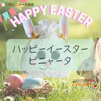 ハッピーイースターピニャータ