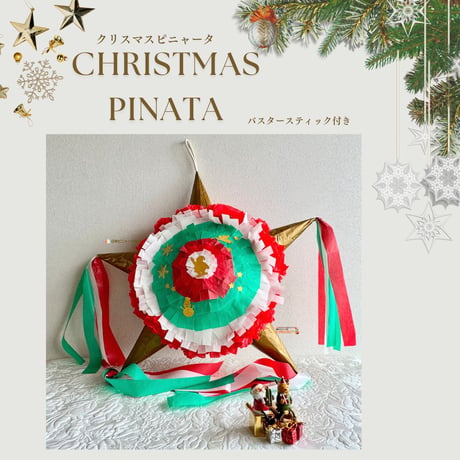 Christmas Pinata【クリスマスピニャータ】バスタースティック付き