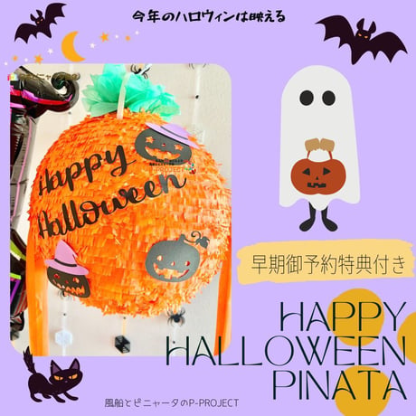 HAPPY HALLOWEEN PINATA【ハッピーハロウィンピニャータ】