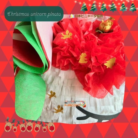 【クリスマス・ユニコーン・ピニャータ】 Christmas unicorn pinata
