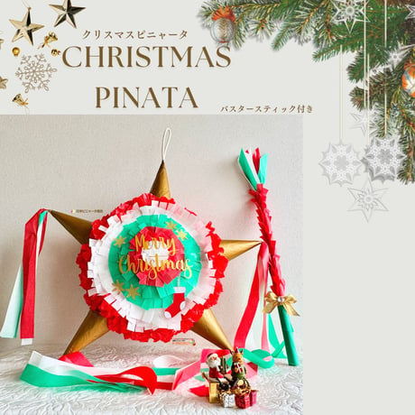Christmas Pinata【クリスマスピニャータ】バスタースティック付き