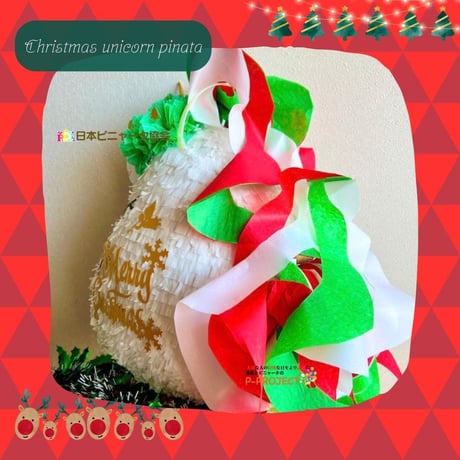 【クリスマス・ユニコーン・ピニャータ】 Christmas unicorn pinata