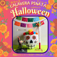 カラベラピニャータ ハロウィン【CALAVERA PINATA Halloween】バスタースティック付き