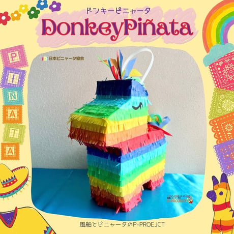 ドンキーピニャータ【DonkeyPinata】