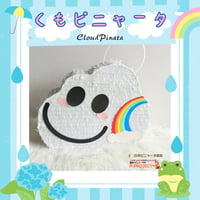 くもピニャータ【Cloud Pinata】