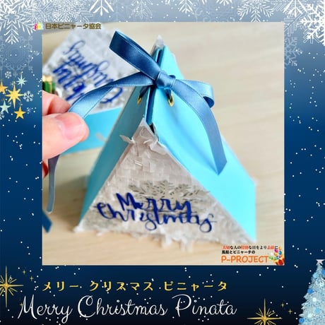 MerryChristmasPinataセット